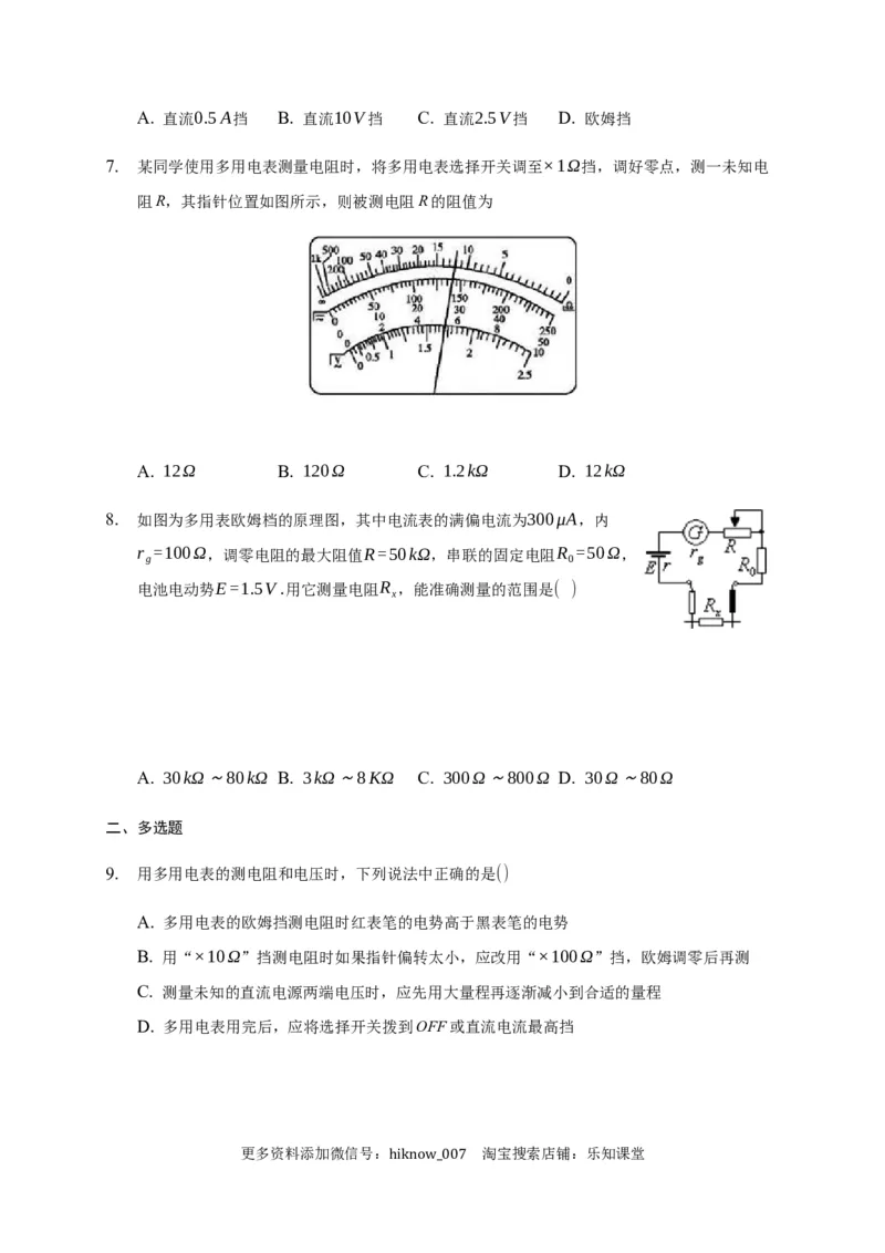 11.5实验：练习使用多用电表&mdash;新教材人教版（2019）高中物理必修第三册同步练习_E015高中全科试卷_物理试题_必修3_2.同步练习_同步练习（第一套）
