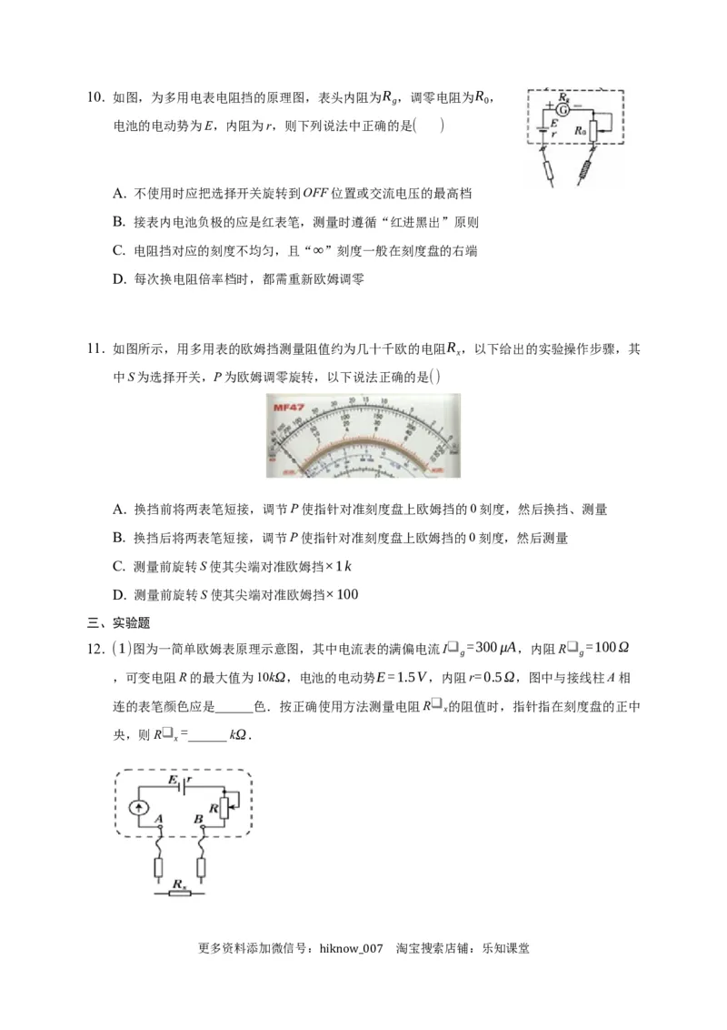 11.5实验：练习使用多用电表&mdash;新教材人教版（2019）高中物理必修第三册同步练习_E015高中全科试卷_物理试题_必修3_2.同步练习_同步练习（第一套）