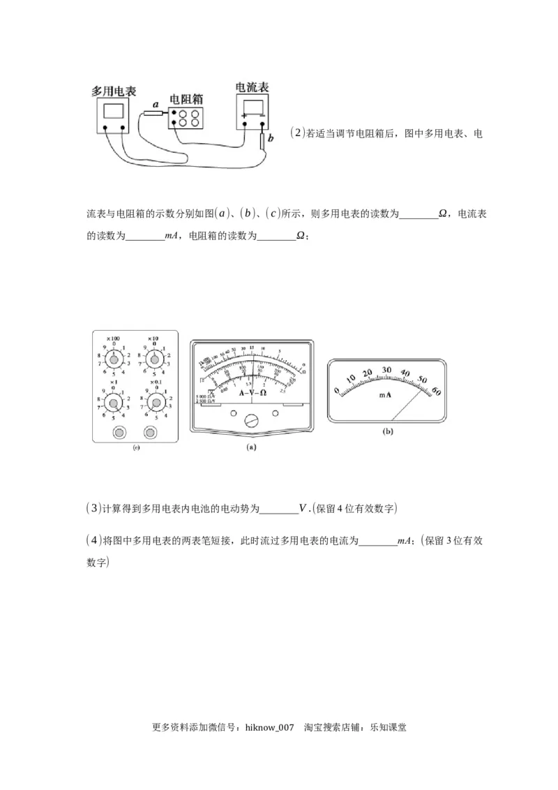11.5实验：练习使用多用电表&mdash;新教材人教版（2019）高中物理必修第三册同步练习_E015高中全科试卷_物理试题_必修3_2.同步练习_同步练习（第一套）
