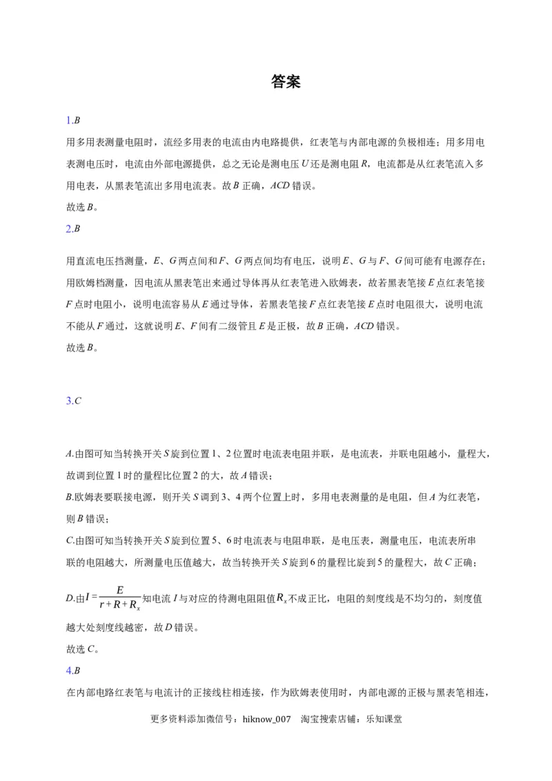 11.5实验：练习使用多用电表&mdash;新教材人教版（2019）高中物理必修第三册同步练习_E015高中全科试卷_物理试题_必修3_2.同步练习_同步练习（第一套）