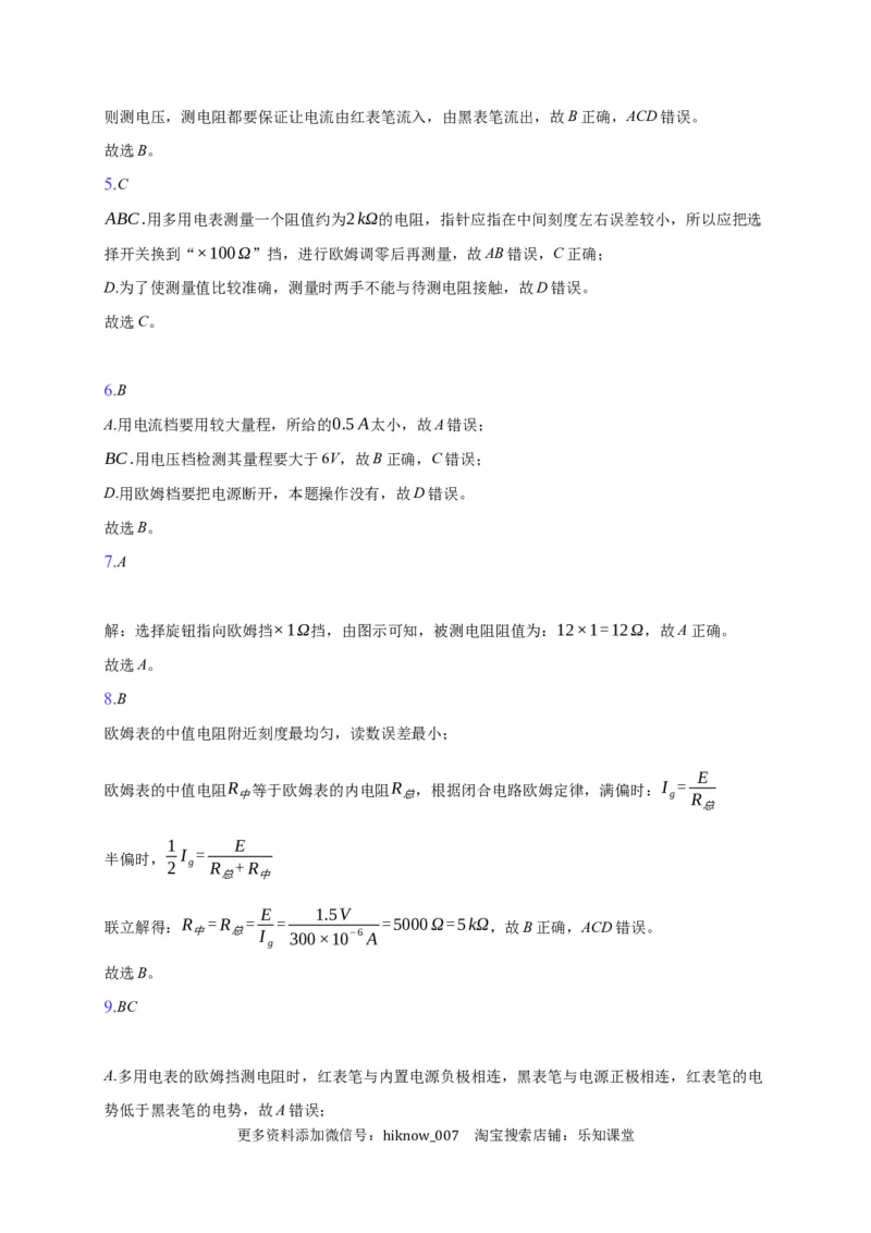 11.5实验：练习使用多用电表&mdash;新教材人教版（2019）高中物理必修第三册同步练习_E015高中全科试卷_物理试题_必修3_2.同步练习_同步练习（第一套）