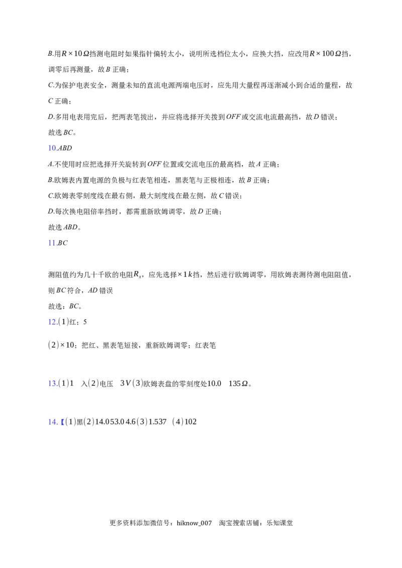 11.5实验：练习使用多用电表&mdash;新教材人教版（2019）高中物理必修第三册同步练习_E015高中全科试卷_物理试题_必修3_2.同步练习_同步练习（第一套）