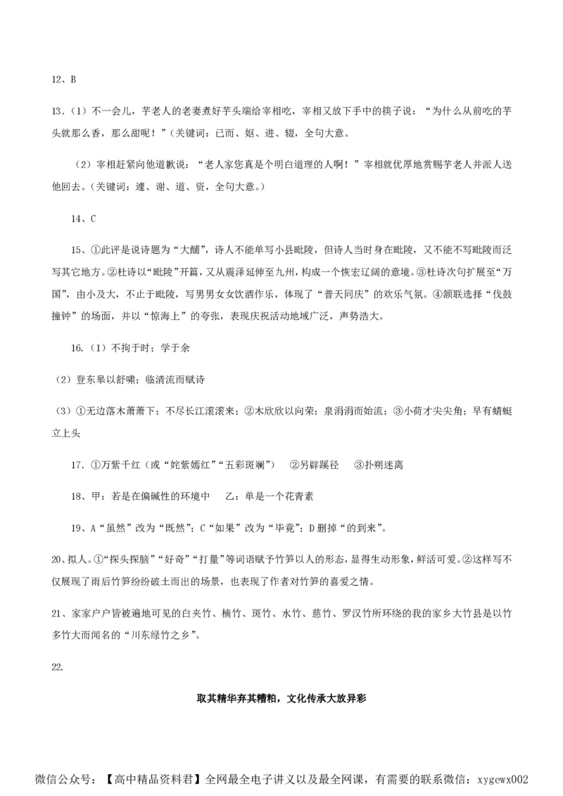 （全国乙卷）黄金卷01-赢在高考&middot;黄金8卷备战2024年高考语文模拟卷（全国通用）（参考答案）_2024高考押题卷_92024赢在高考全系列