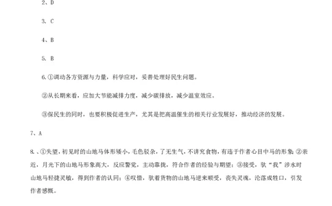 （全国乙卷）黄金卷01-赢在高考&middot;黄金8卷备战2024年高考语文模拟卷（全国通用）（参考答案）_2024高考押题卷_92024赢在高考全系列