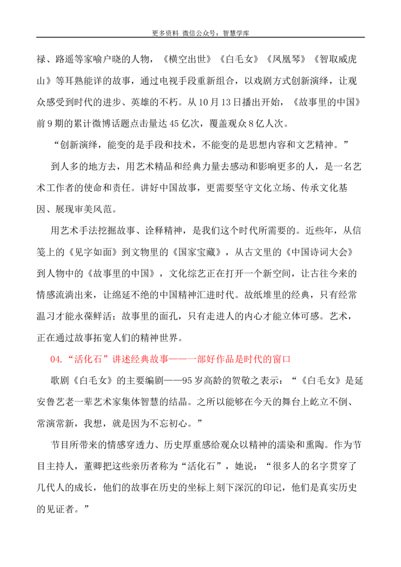 2024届高考作文押题9：&ldquo;讲好中国故事&rdquo;&ldquo;传递中国之声&rdquo;-2024年高考语文作文押题与热点素材必备_2024年5月_01按日期_28号_2024年高考语文作文押题与热点素材(40)份