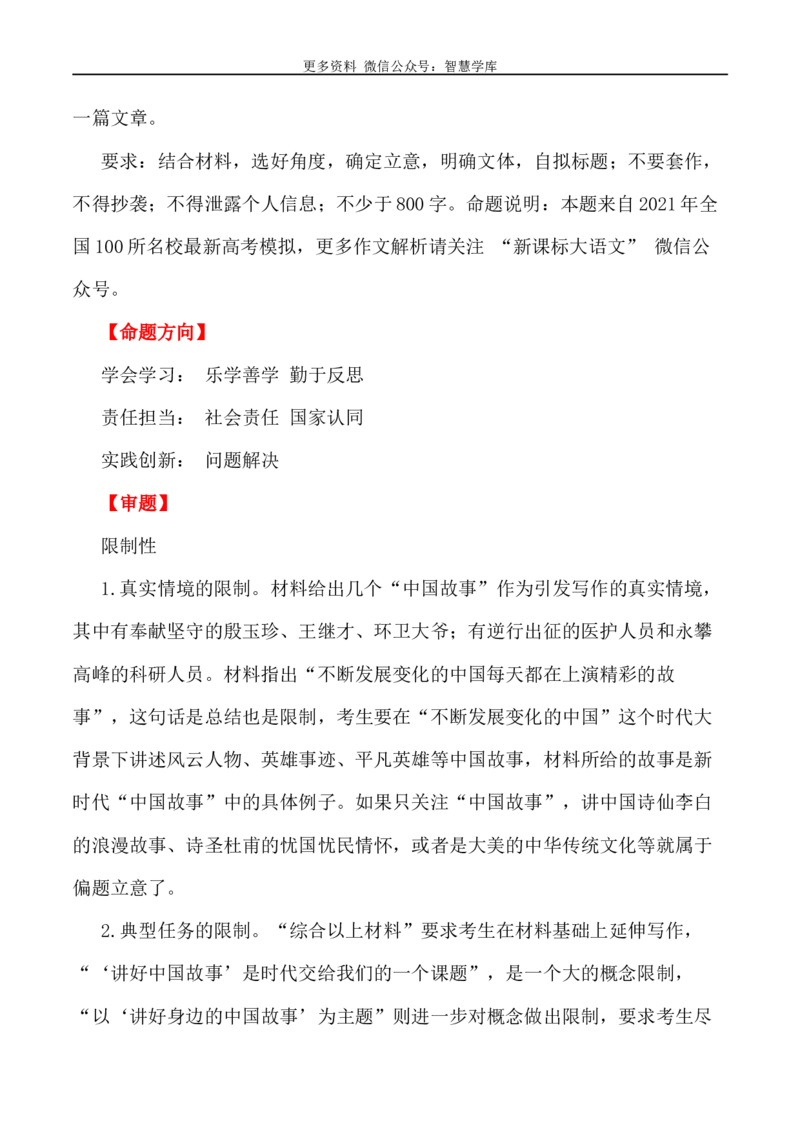 2024届高考作文押题9：&ldquo;讲好中国故事&rdquo;&ldquo;传递中国之声&rdquo;-2024年高考语文作文押题与热点素材必备_2024年5月_01按日期_28号_2024年高考语文作文押题与热点素材(40)份