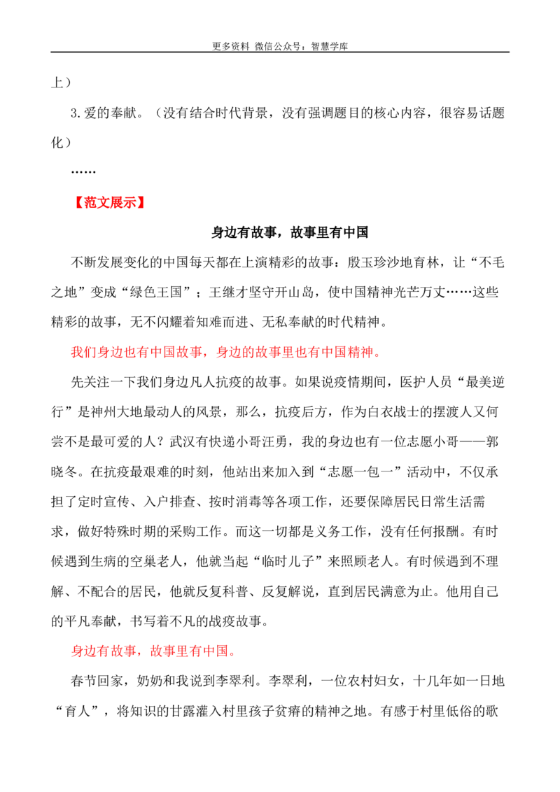 2024届高考作文押题9：&ldquo;讲好中国故事&rdquo;&ldquo;传递中国之声&rdquo;-2024年高考语文作文押题与热点素材必备_2024年5月_01按日期_28号_2024年高考语文作文押题与热点素材(40)份