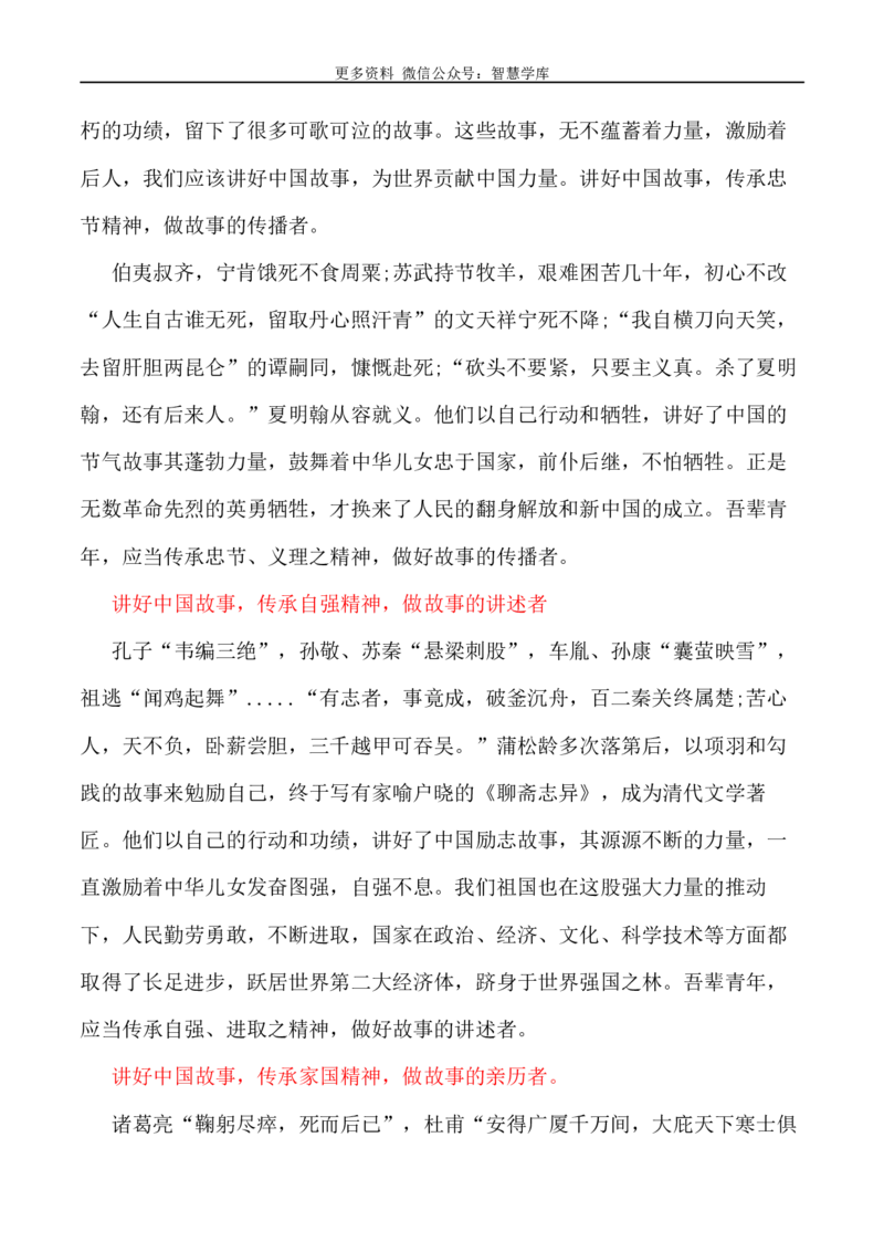 2024届高考作文押题9：&ldquo;讲好中国故事&rdquo;&ldquo;传递中国之声&rdquo;-2024年高考语文作文押题与热点素材必备_2024年5月_01按日期_28号_2024年高考语文作文押题与热点素材(40)份