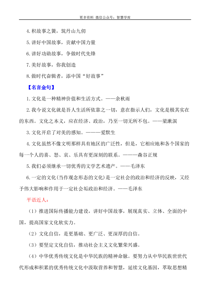 2024届高考作文押题9：&ldquo;讲好中国故事&rdquo;&ldquo;传递中国之声&rdquo;-2024年高考语文作文押题与热点素材必备_2024年5月_01按日期_28号_2024年高考语文作文押题与热点素材(40)份