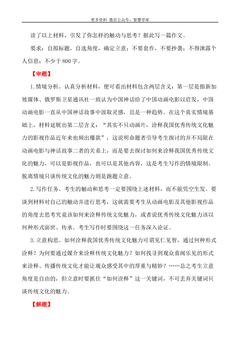 2024届高考作文押题9：&ldquo;讲好中国故事&rdquo;&ldquo;传递中国之声&rdquo;-2024年高考语文作文押题与热点素材必备_2024年5月_01按日期_28号_2024年高考语文作文押题与热点素材(40)份