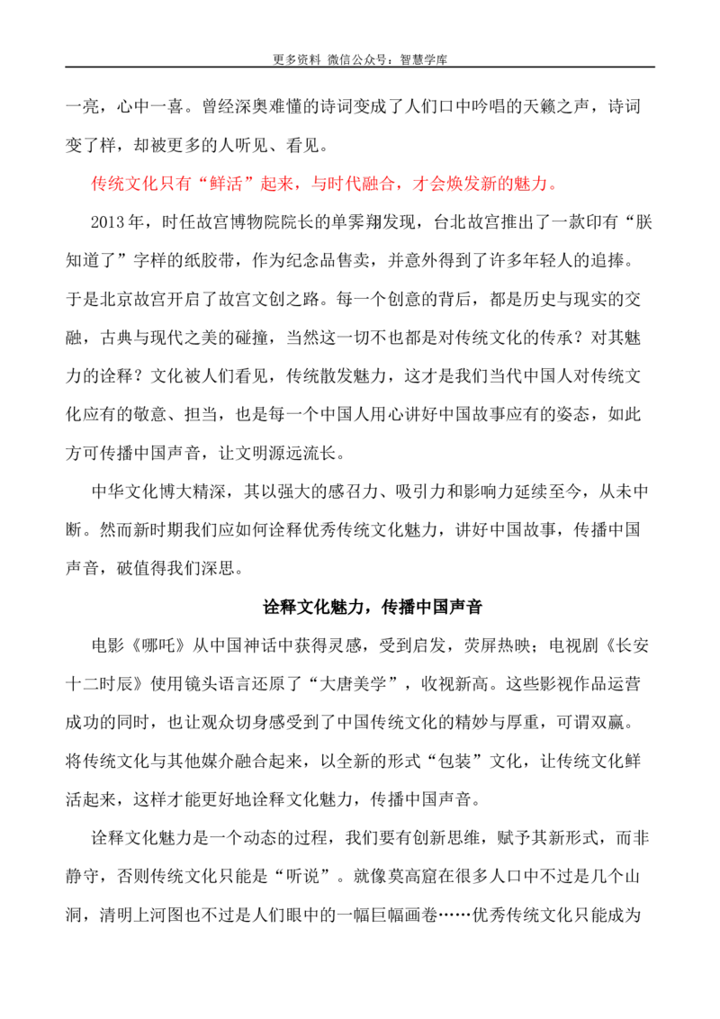 2024届高考作文押题9：&ldquo;讲好中国故事&rdquo;&ldquo;传递中国之声&rdquo;-2024年高考语文作文押题与热点素材必备_2024年5月_01按日期_28号_2024年高考语文作文押题与热点素材(40)份