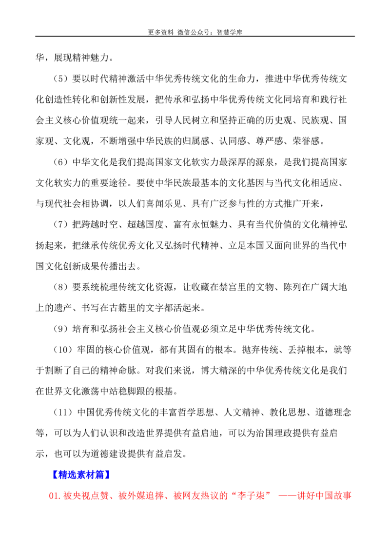 2024届高考作文押题9：&ldquo;讲好中国故事&rdquo;&ldquo;传递中国之声&rdquo;-2024年高考语文作文押题与热点素材必备_2024年5月_01按日期_28号_2024年高考语文作文押题与热点素材(40)份