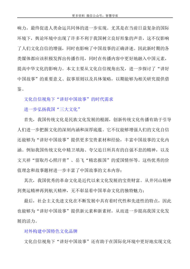 2024届高考作文押题9：&ldquo;讲好中国故事&rdquo;&ldquo;传递中国之声&rdquo;-2024年高考语文作文押题与热点素材必备_2024年5月_01按日期_28号_2024年高考语文作文押题与热点素材(40)份