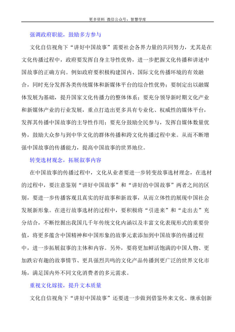 2024届高考作文押题9：&ldquo;讲好中国故事&rdquo;&ldquo;传递中国之声&rdquo;-2024年高考语文作文押题与热点素材必备_2024年5月_01按日期_28号_2024年高考语文作文押题与热点素材(40)份