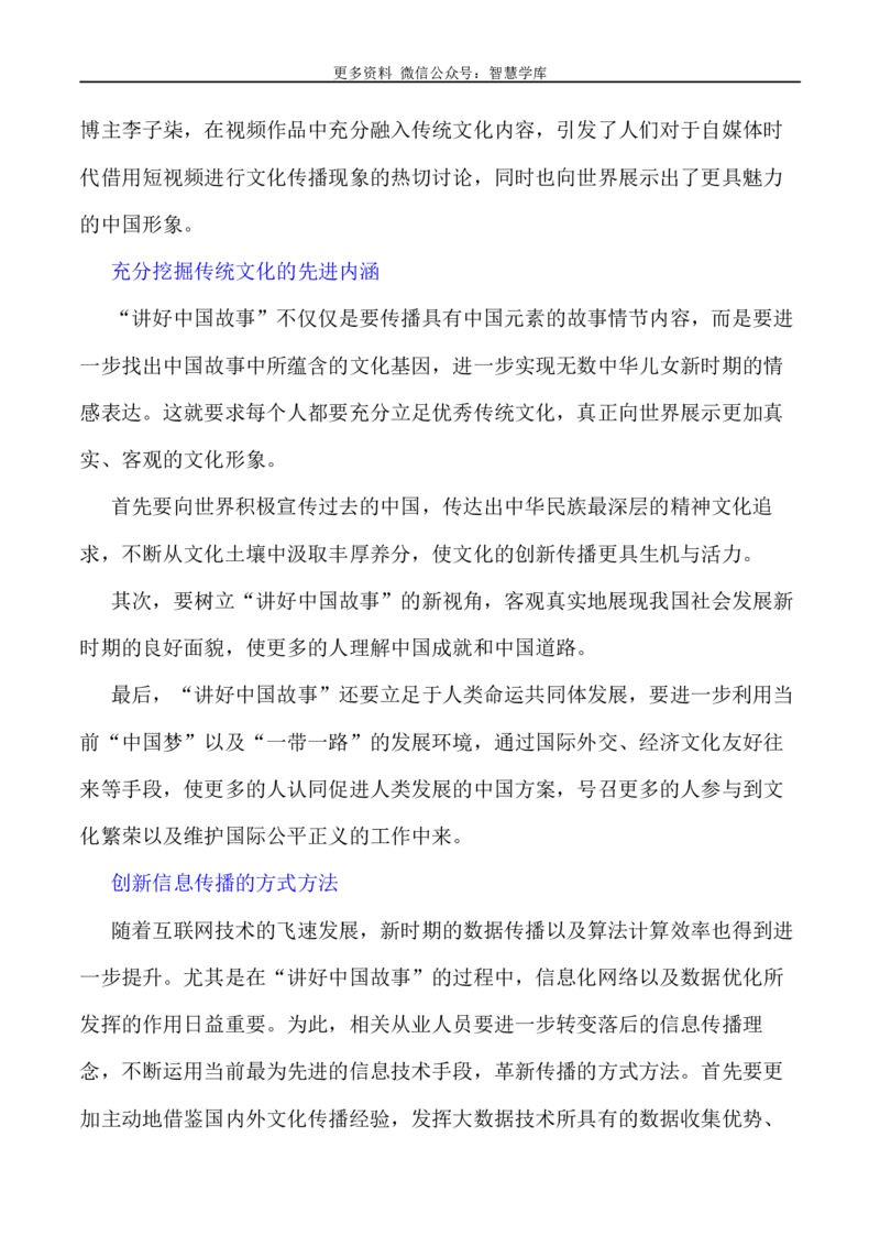 2024届高考作文押题9：&ldquo;讲好中国故事&rdquo;&ldquo;传递中国之声&rdquo;-2024年高考语文作文押题与热点素材必备_2024年5月_01按日期_28号_2024年高考语文作文押题与热点素材(40)份