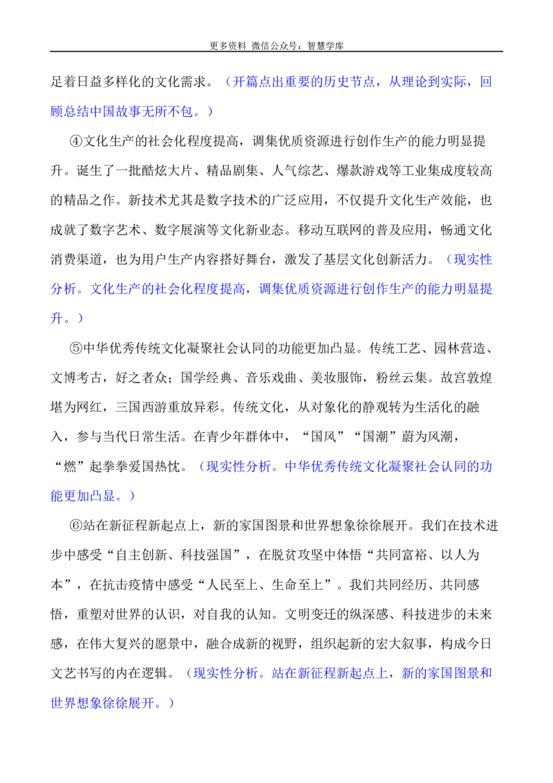 2024届高考作文押题9：&ldquo;讲好中国故事&rdquo;&ldquo;传递中国之声&rdquo;-2024年高考语文作文押题与热点素材必备_2024年5月_01按日期_28号_2024年高考语文作文押题与热点素材(40)份