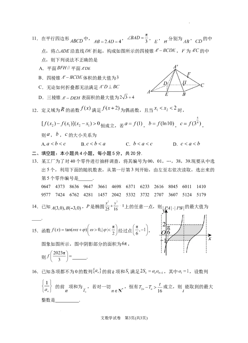 2024届高三第二次模拟数学(文科)试卷_2024年4月_01按日期_21号_2024届宁夏银川一中高三下学期第二次模拟考试_宁夏回族自治区银川一中2024届高三下学期第二次模拟考试数学（文）试卷
