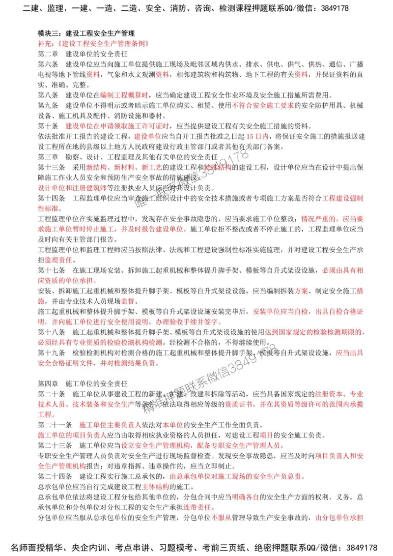 18-模块三-建设工程安全生产管理（二）_监理工程师_2025监理工程师_2025年监理工程师SVIP_2025年监理土建案例SVIP_02-基础精讲✿高端面授✿深度强化_讲义