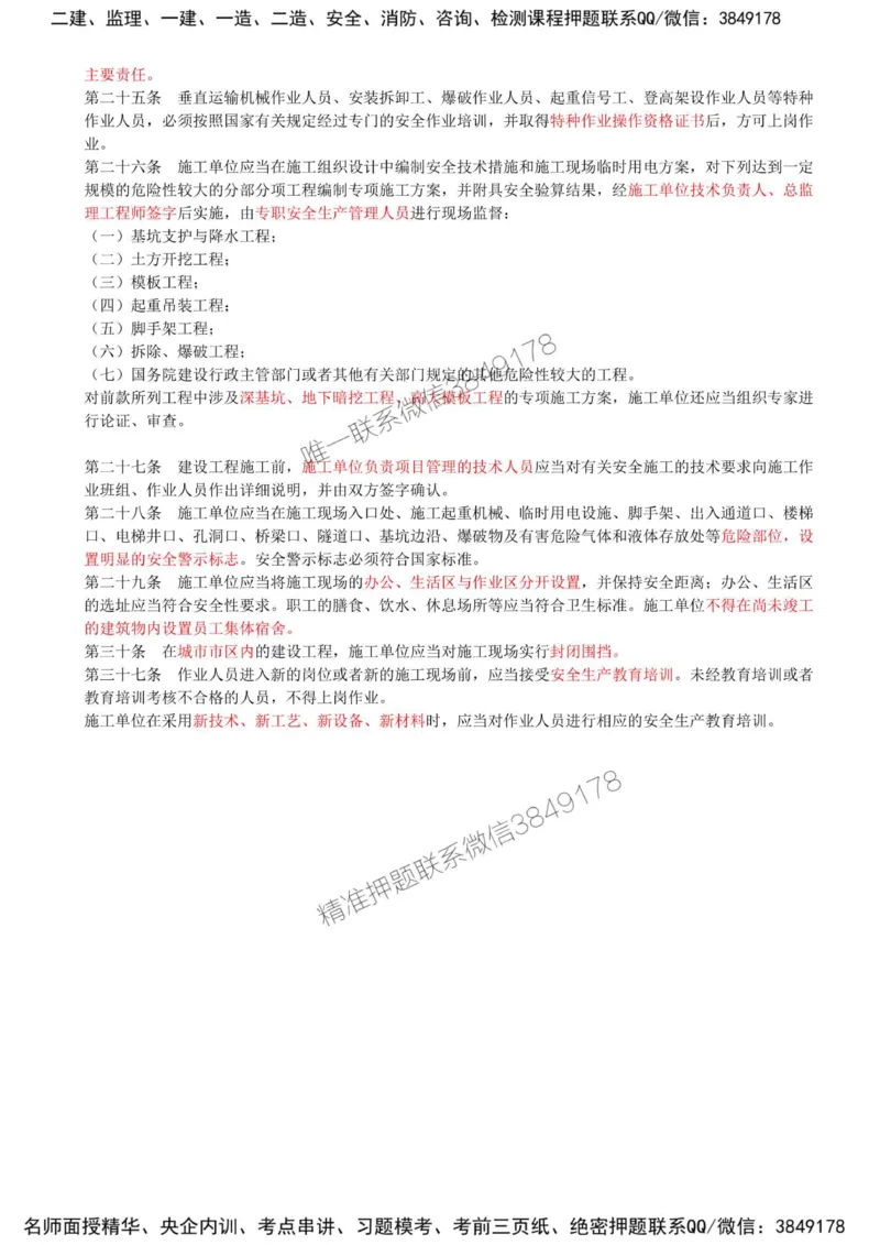 18-模块三-建设工程安全生产管理（二）_监理工程师_2025监理工程师_2025年监理工程师SVIP_2025年监理土建案例SVIP_02-基础精讲✿高端面授✿深度强化_讲义