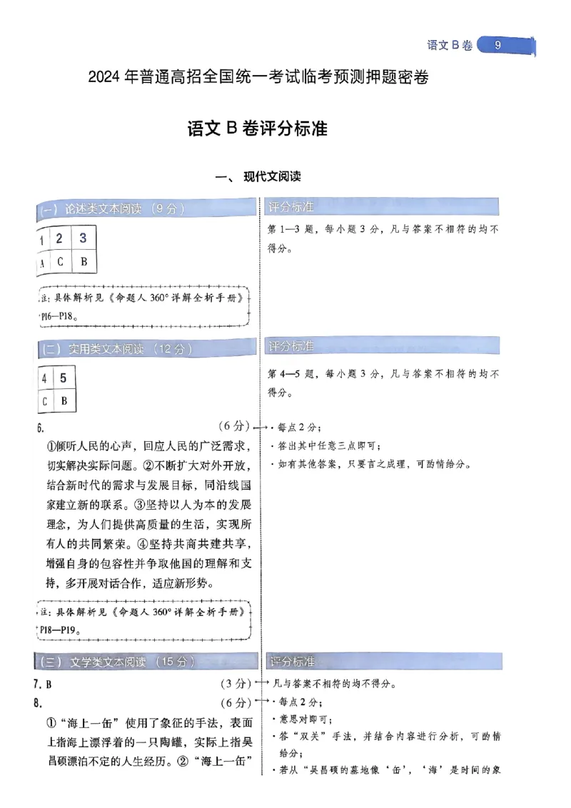 阅卷人750分考场评分标准_2024高考押题卷_12024天星全系列_四川、陕西、青海、内蒙古宁夏、西藏（英数理科综合）_(全国卷版）天星临考预测押题密卷