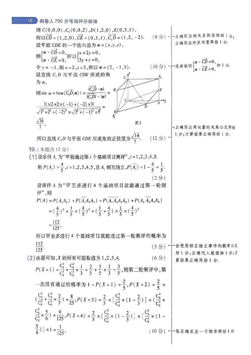 阅卷人750分考场评分标准_2024高考押题卷_12024天星全系列_四川、陕西、青海、内蒙古宁夏、西藏（英数理科综合）_(全国卷版）天星临考预测押题密卷