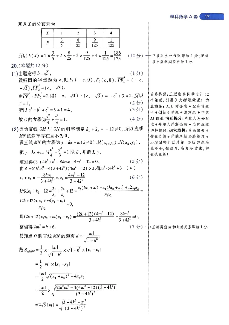 阅卷人750分考场评分标准_2024高考押题卷_12024天星全系列_四川、陕西、青海、内蒙古宁夏、西藏（英数理科综合）_(全国卷版）天星临考预测押题密卷