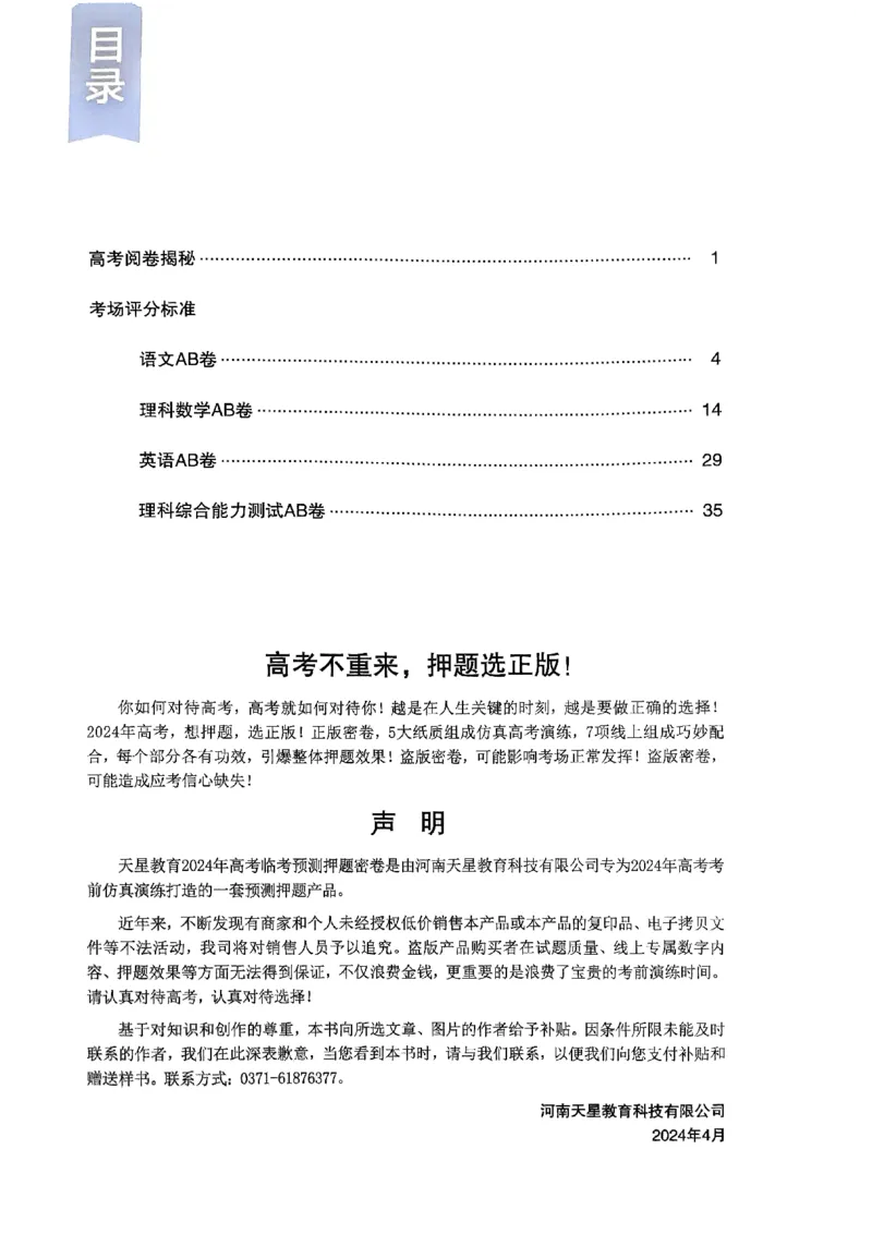 阅卷人750分考场评分标准_2024高考押题卷_12024天星全系列_四川、陕西、青海、内蒙古宁夏、西藏（英数理科综合）_(全国卷版）天星临考预测押题密卷