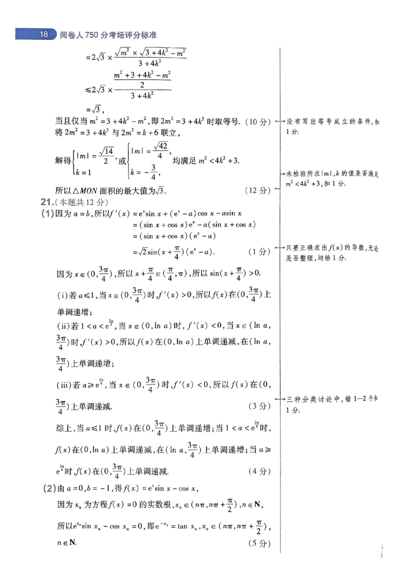 阅卷人750分考场评分标准_2024高考押题卷_12024天星全系列_四川、陕西、青海、内蒙古宁夏、西藏（英数理科综合）_(全国卷版）天星临考预测押题密卷