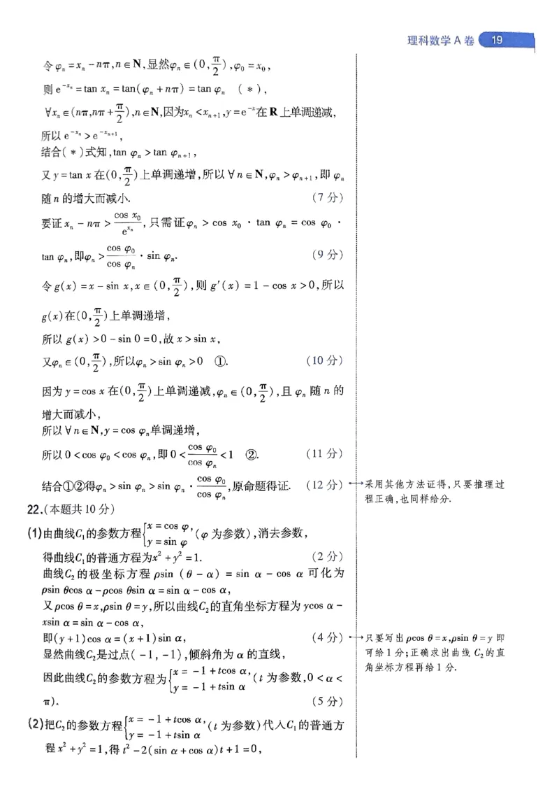 阅卷人750分考场评分标准_2024高考押题卷_12024天星全系列_四川、陕西、青海、内蒙古宁夏、西藏（英数理科综合）_(全国卷版）天星临考预测押题密卷
