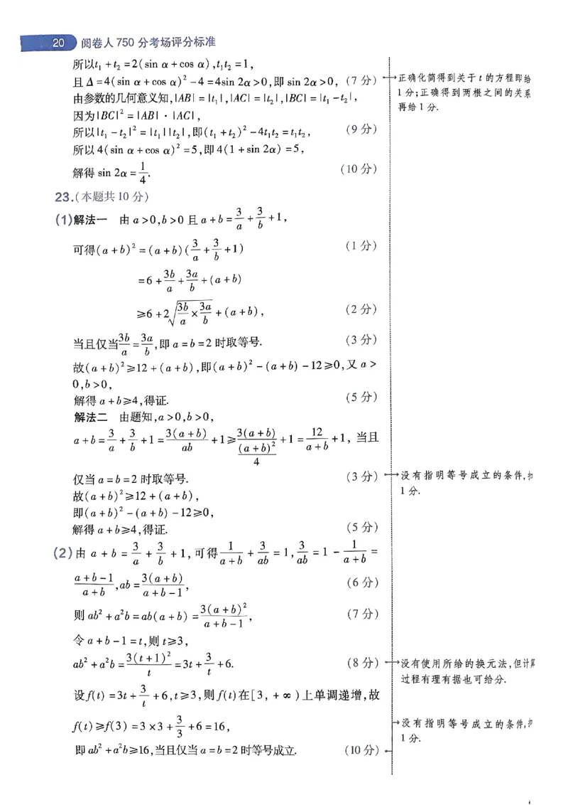阅卷人750分考场评分标准_2024高考押题卷_12024天星全系列_四川、陕西、青海、内蒙古宁夏、西藏（英数理科综合）_(全国卷版）天星临考预测押题密卷