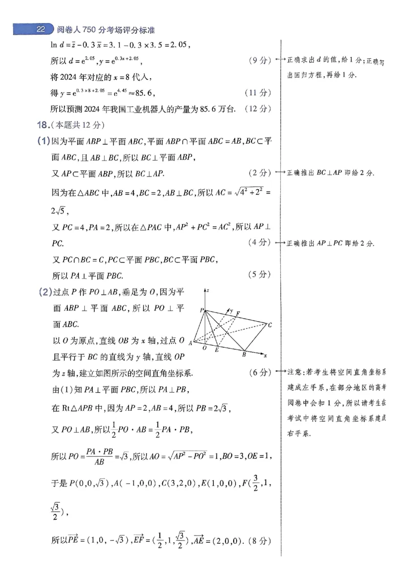阅卷人750分考场评分标准_2024高考押题卷_12024天星全系列_四川、陕西、青海、内蒙古宁夏、西藏（英数理科综合）_(全国卷版）天星临考预测押题密卷