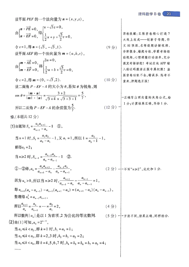 阅卷人750分考场评分标准_2024高考押题卷_12024天星全系列_四川、陕西、青海、内蒙古宁夏、西藏（英数理科综合）_(全国卷版）天星临考预测押题密卷