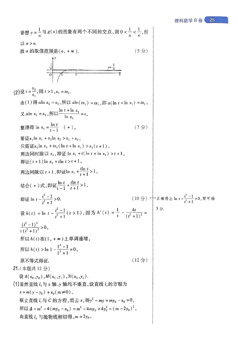 阅卷人750分考场评分标准_2024高考押题卷_12024天星全系列_四川、陕西、青海、内蒙古宁夏、西藏（英数理科综合）_(全国卷版）天星临考预测押题密卷