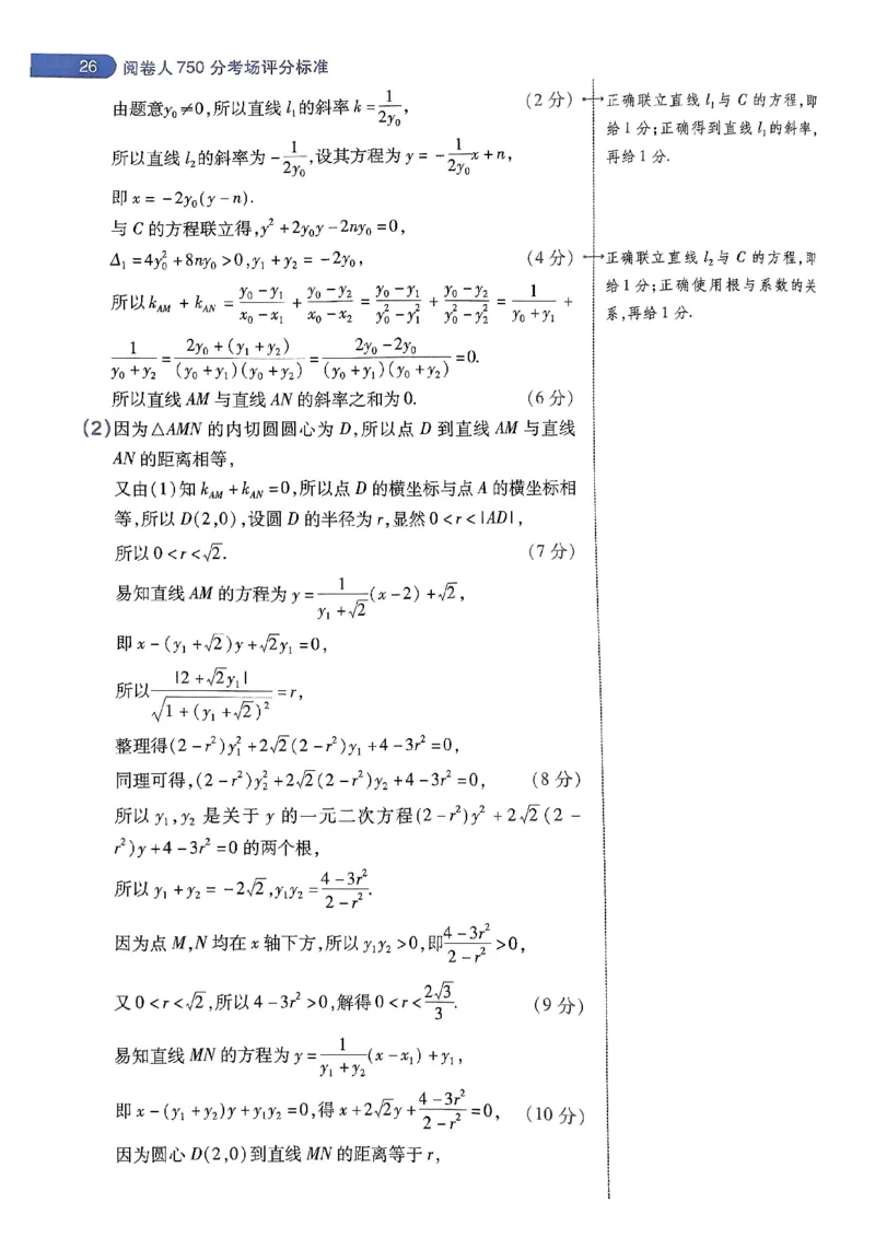 阅卷人750分考场评分标准_2024高考押题卷_12024天星全系列_四川、陕西、青海、内蒙古宁夏、西藏（英数理科综合）_(全国卷版）天星临考预测押题密卷