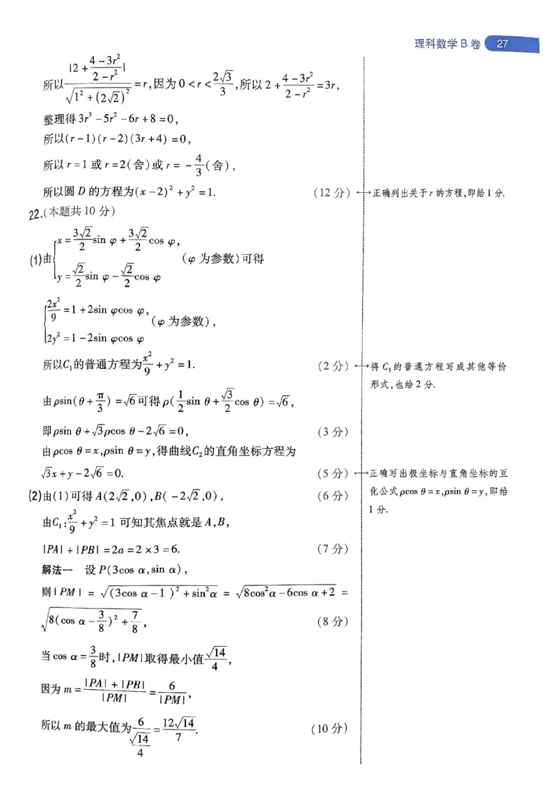 阅卷人750分考场评分标准_2024高考押题卷_12024天星全系列_四川、陕西、青海、内蒙古宁夏、西藏（英数理科综合）_(全国卷版）天星临考预测押题密卷
