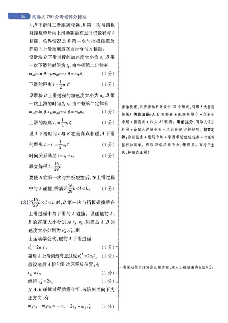 阅卷人750分考场评分标准_2024高考押题卷_12024天星全系列_四川、陕西、青海、内蒙古宁夏、西藏（英数理科综合）_(全国卷版）天星临考预测押题密卷