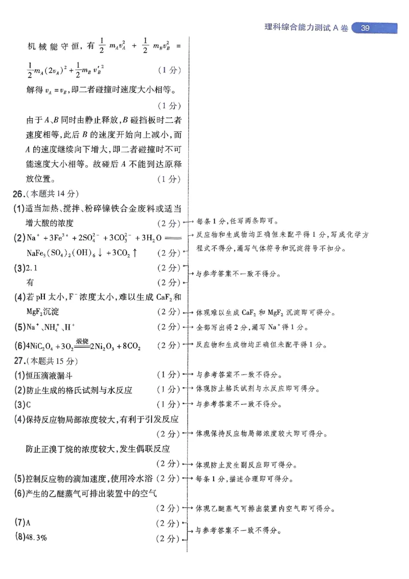 阅卷人750分考场评分标准_2024高考押题卷_12024天星全系列_四川、陕西、青海、内蒙古宁夏、西藏（英数理科综合）_(全国卷版）天星临考预测押题密卷