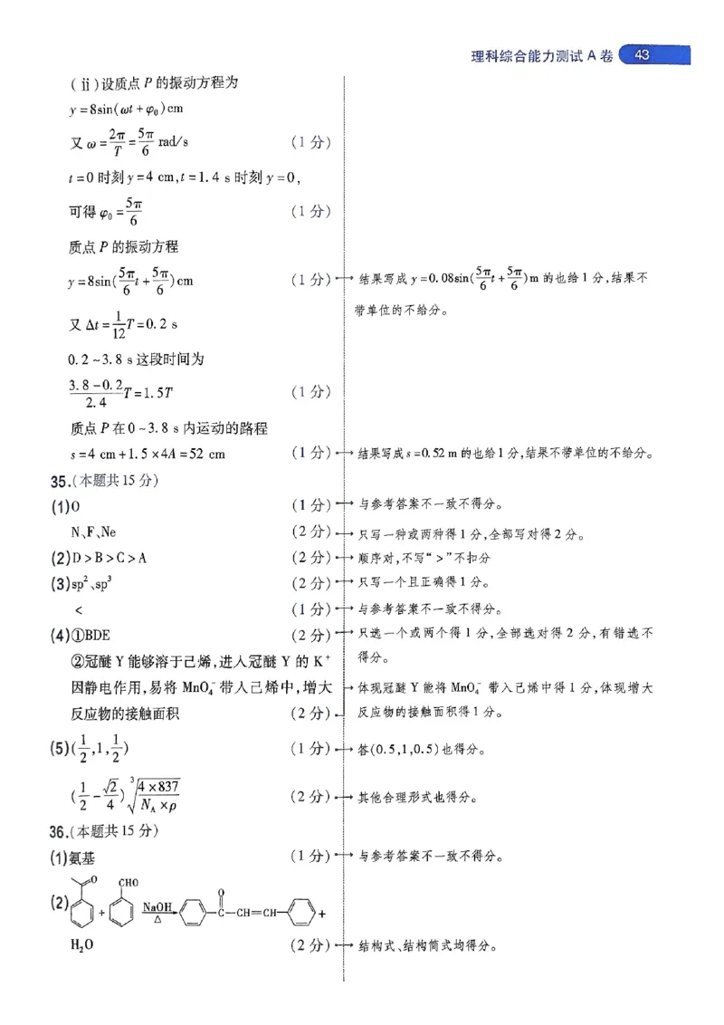 阅卷人750分考场评分标准_2024高考押题卷_12024天星全系列_四川、陕西、青海、内蒙古宁夏、西藏（英数理科综合）_(全国卷版）天星临考预测押题密卷