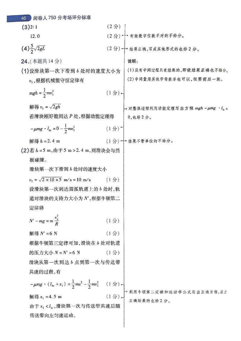 阅卷人750分考场评分标准_2024高考押题卷_12024天星全系列_四川、陕西、青海、内蒙古宁夏、西藏（英数理科综合）_(全国卷版）天星临考预测押题密卷