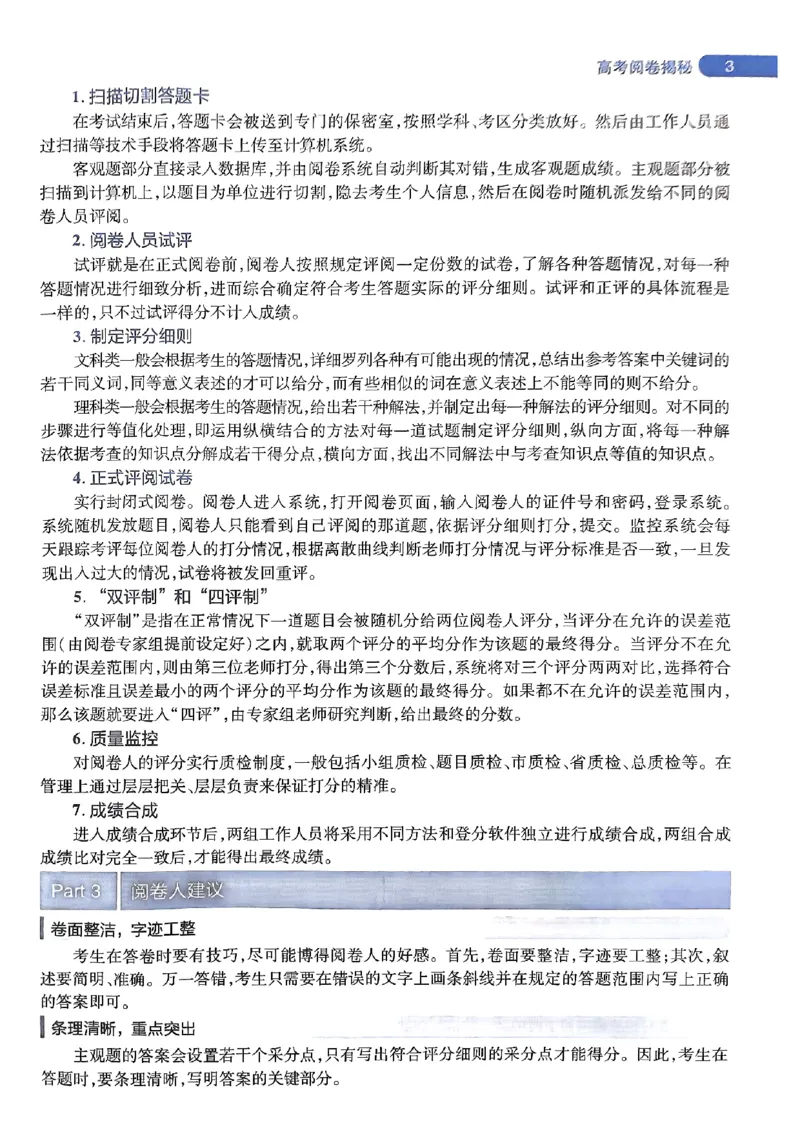 阅卷人750分考场评分标准_2024高考押题卷_12024天星全系列_四川、陕西、青海、内蒙古宁夏、西藏（英数理科综合）_(全国卷版）天星临考预测押题密卷