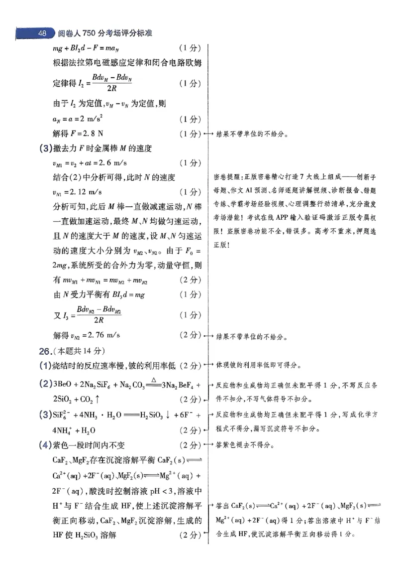 阅卷人750分考场评分标准_2024高考押题卷_12024天星全系列_四川、陕西、青海、内蒙古宁夏、西藏（英数理科综合）_(全国卷版）天星临考预测押题密卷