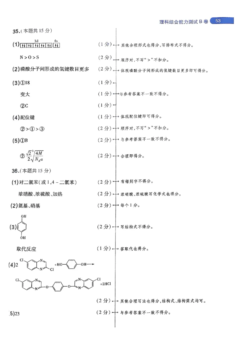 阅卷人750分考场评分标准_2024高考押题卷_12024天星全系列_四川、陕西、青海、内蒙古宁夏、西藏（英数理科综合）_(全国卷版）天星临考预测押题密卷