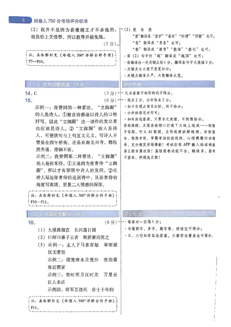 阅卷人750分考场评分标准_2024高考押题卷_12024天星全系列_四川、陕西、青海、内蒙古宁夏、西藏（英数理科综合）_(全国卷版）天星临考预测押题密卷