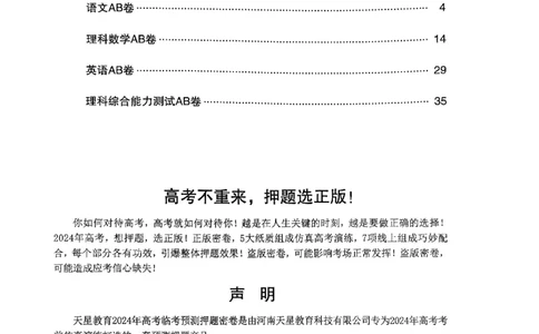 阅卷人750分考场评分标准_2024高考押题卷_12024天星全系列_四川、陕西、青海、内蒙古宁夏、西藏（英数理科综合）_(全国卷版）天星临考预测押题密卷