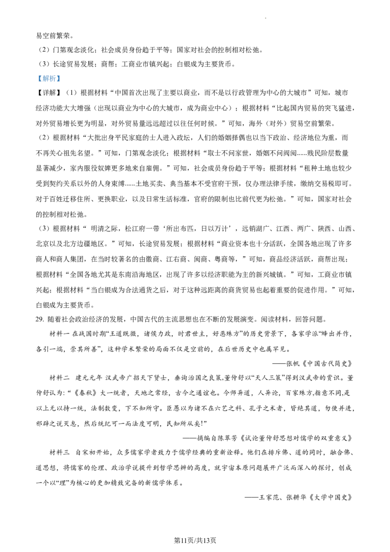 2022-2023学年高一上学期期中考试历史试题（解析版）_E015高中全科试卷_历史试题_必修上_3.期中试卷_2022-2023学年高一上学期期中考试历史试题