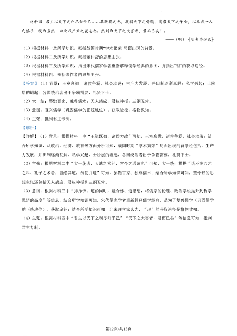 2022-2023学年高一上学期期中考试历史试题（解析版）_E015高中全科试卷_历史试题_必修上_3.期中试卷_2022-2023学年高一上学期期中考试历史试题
