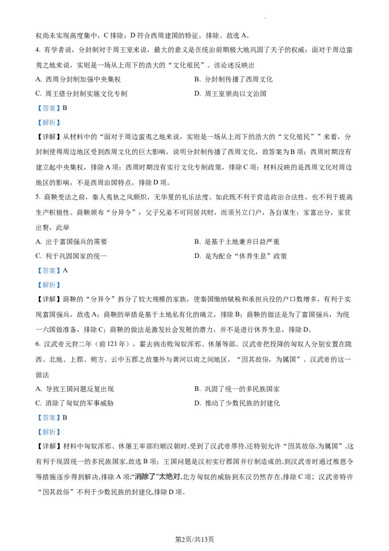 2022-2023学年高一上学期期中考试历史试题（解析版）_E015高中全科试卷_历史试题_必修上_3.期中试卷_2022-2023学年高一上学期期中考试历史试题
