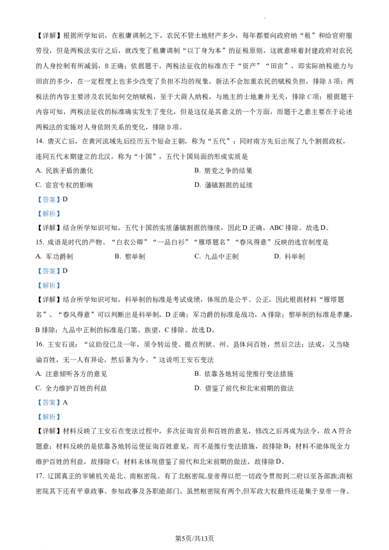 2022-2023学年高一上学期期中考试历史试题（解析版）_E015高中全科试卷_历史试题_必修上_3.期中试卷_2022-2023学年高一上学期期中考试历史试题