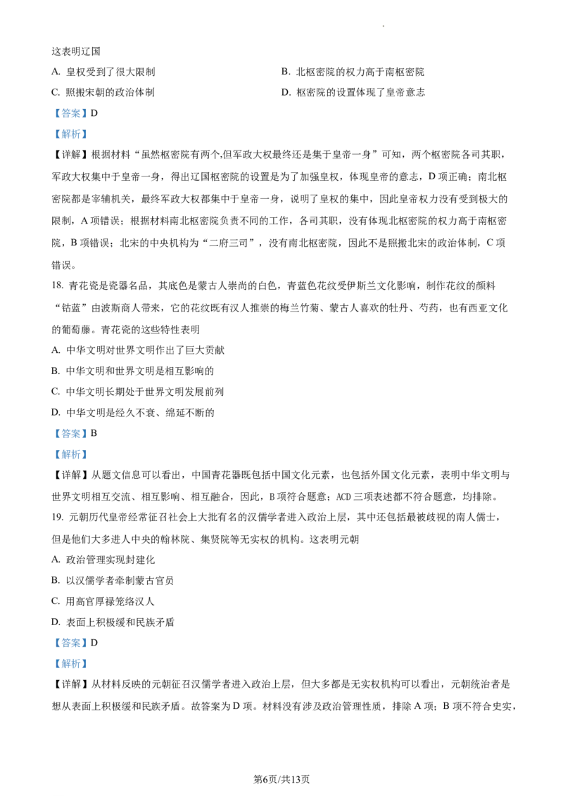2022-2023学年高一上学期期中考试历史试题（解析版）_E015高中全科试卷_历史试题_必修上_3.期中试卷_2022-2023学年高一上学期期中考试历史试题