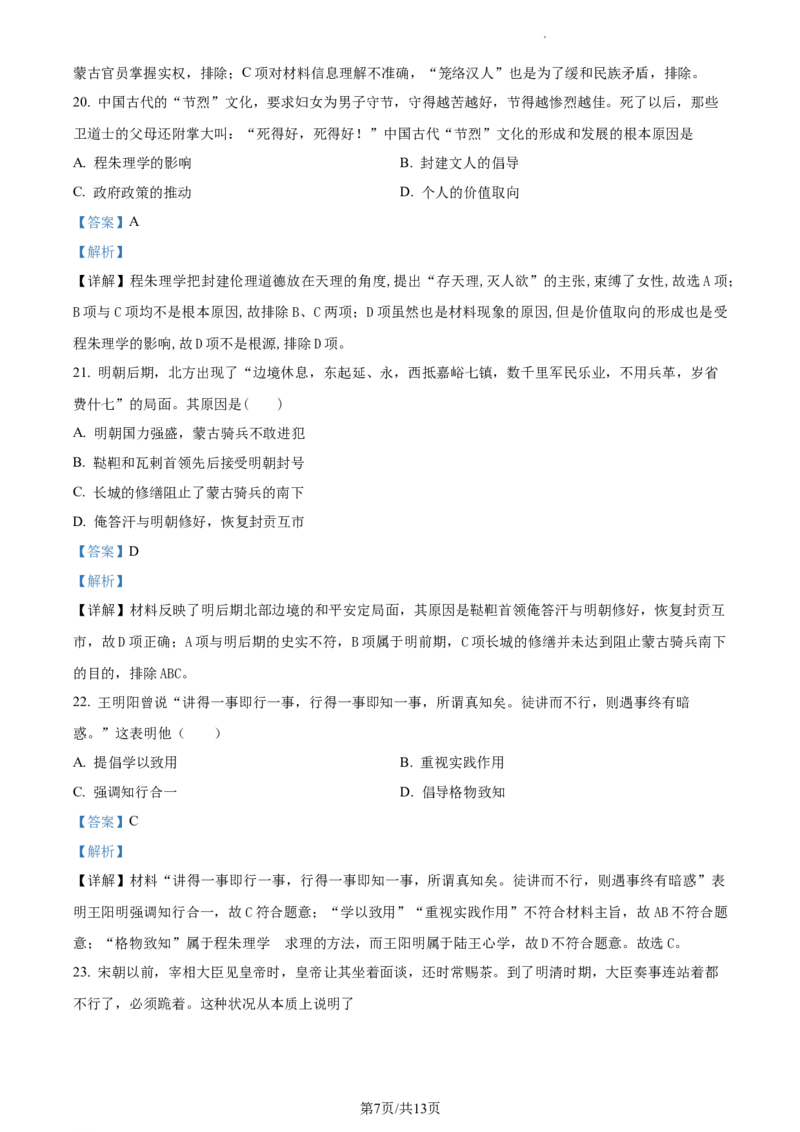 2022-2023学年高一上学期期中考试历史试题（解析版）_E015高中全科试卷_历史试题_必修上_3.期中试卷_2022-2023学年高一上学期期中考试历史试题